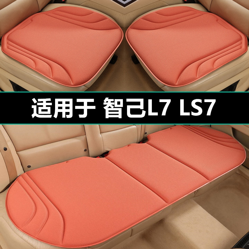 智己L7 LS7汽车坐垫四季通用海藻纤维专用座椅套单片透气防滑座垫