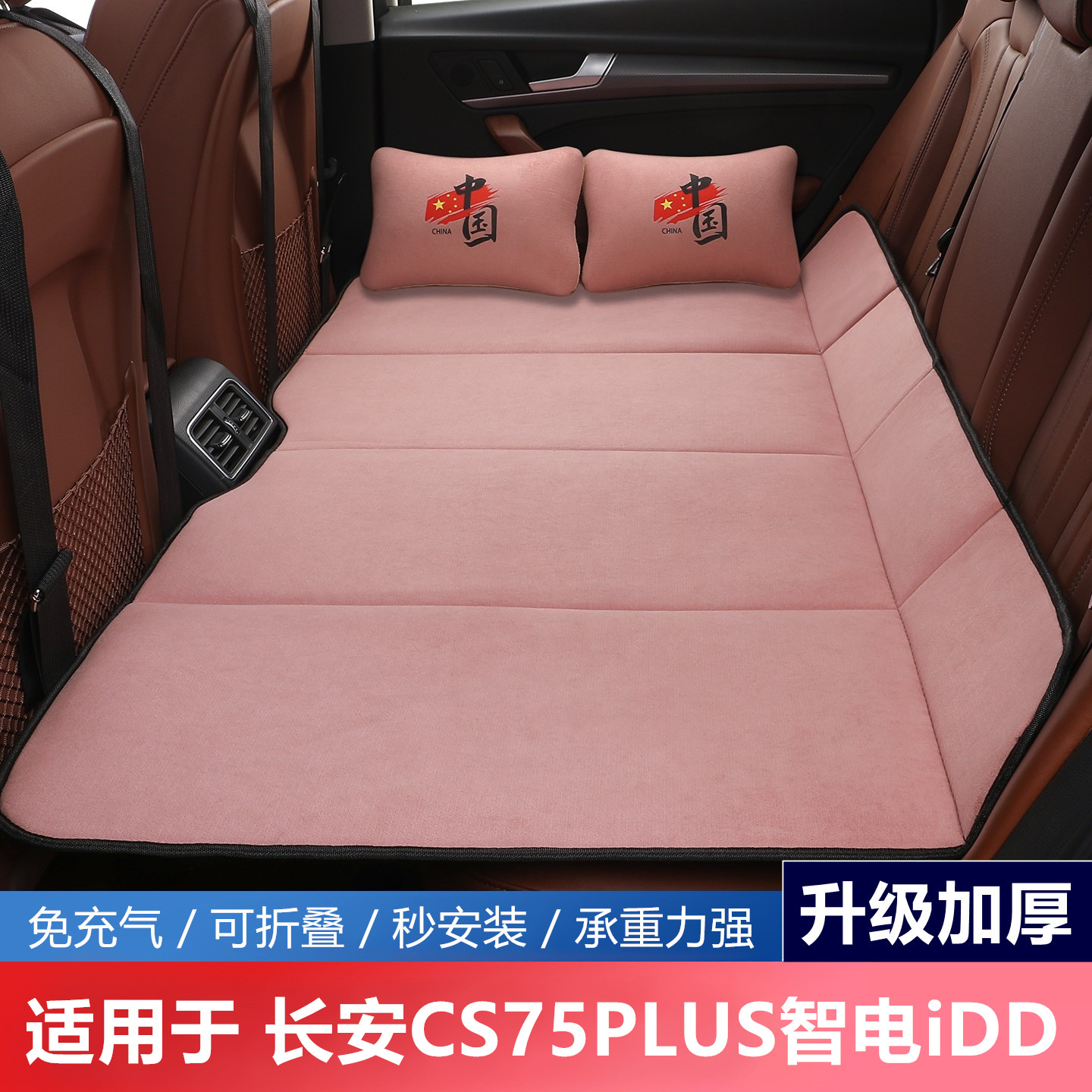 长安CS75PLUS汽车后排睡垫
