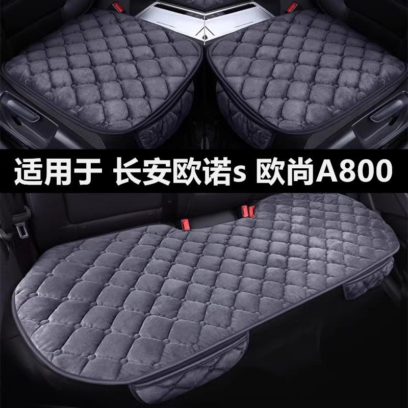 长安欧诺s欧尚A800专用汽车坐垫