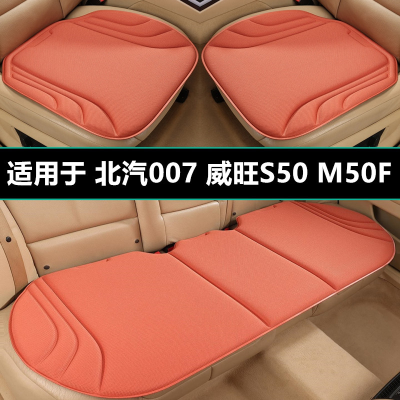 北汽007威旺S50 M50F汽车坐垫四季通用座椅垫专用座套座垫车用品