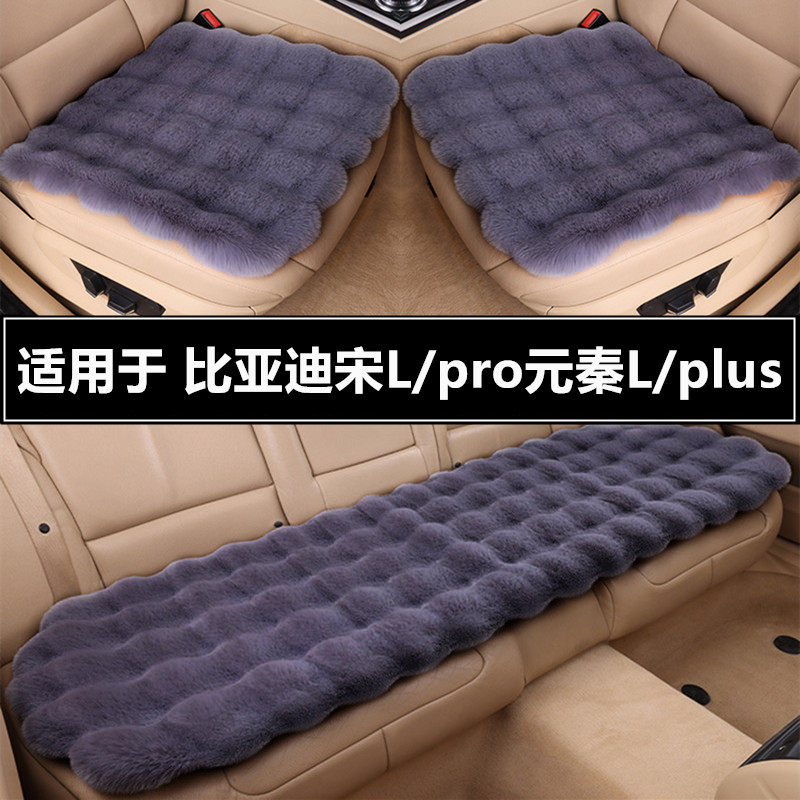 比亚迪宋L/pro元秦L/plus汽车坐垫套冬季短毛绒单片加厚保暖座垫,汽车用品/电子/清洗/改装,通用座套/座垫,淘宝优惠券,粉丝福利购,淘宝优惠卷