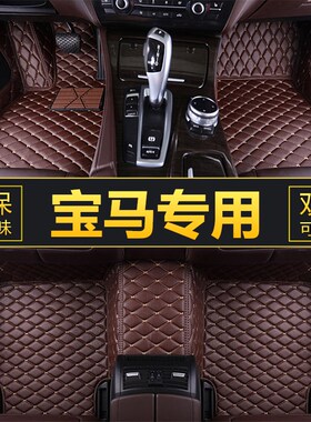 2010 11 12 13款宝马F12F18F20F30F35E90E92E93E60专用全包围脚垫