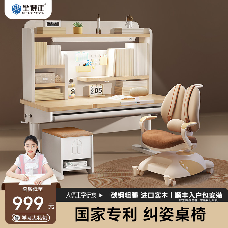 坐得正儿童学习桌椅套装课桌书桌可升降中小学生作业桌家用写字桌