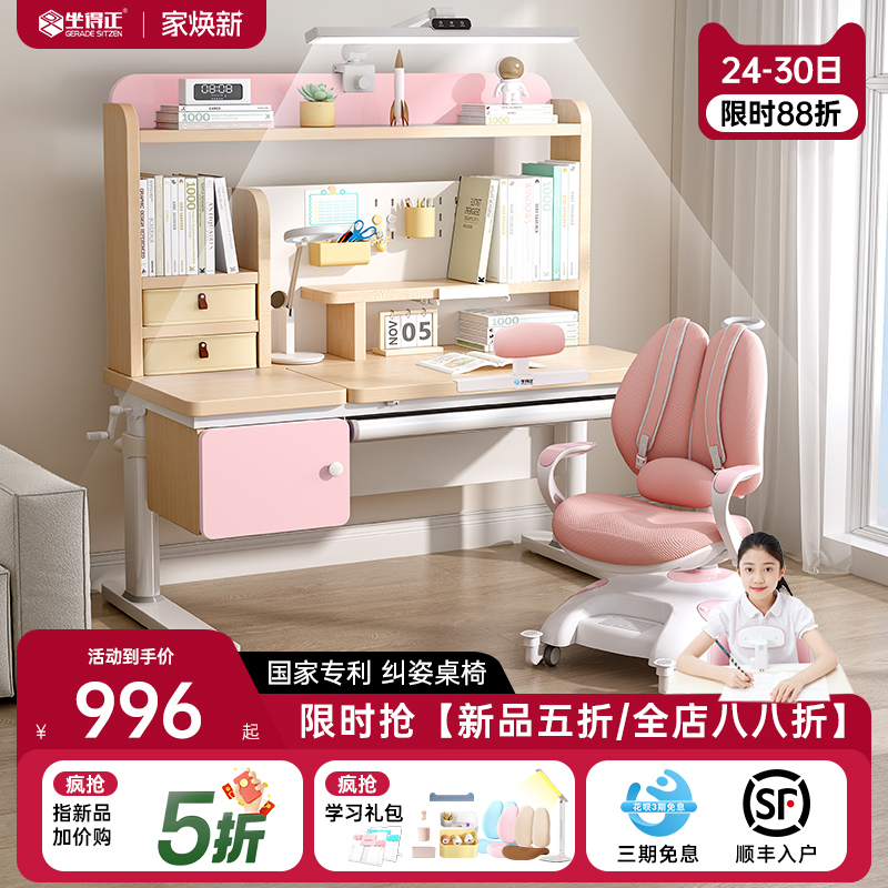 坐得正实木中小学生纠姿桌椅套装