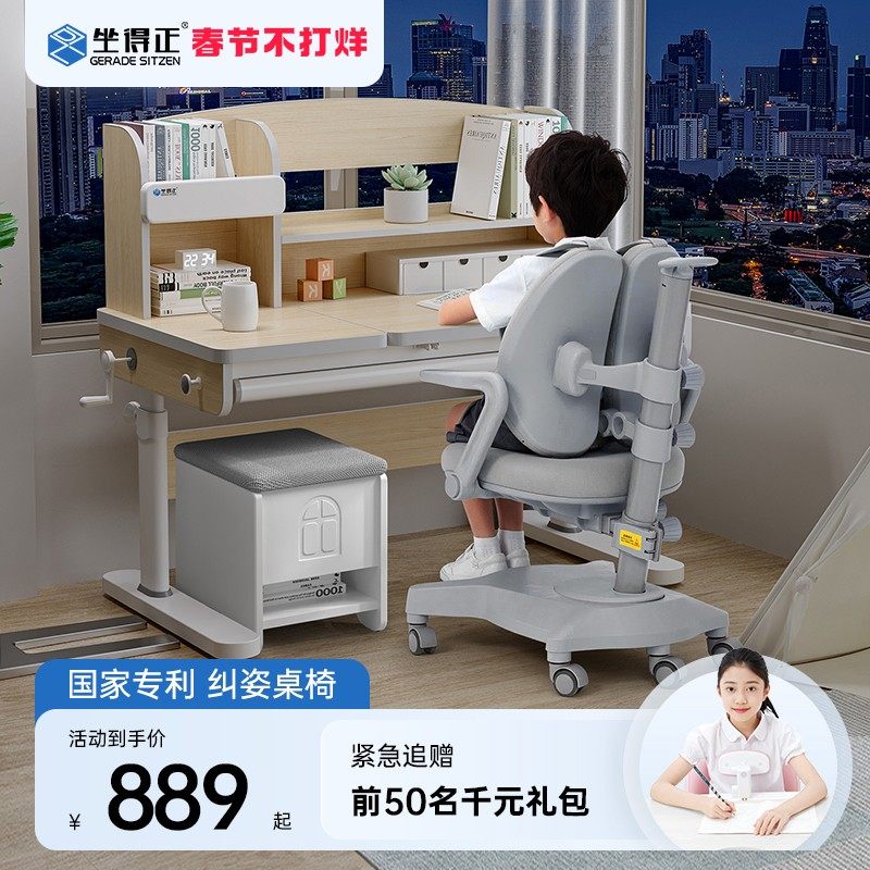 坐得正儿童学习桌椅套装课桌书桌可升降中小学生作业桌家用写字桌