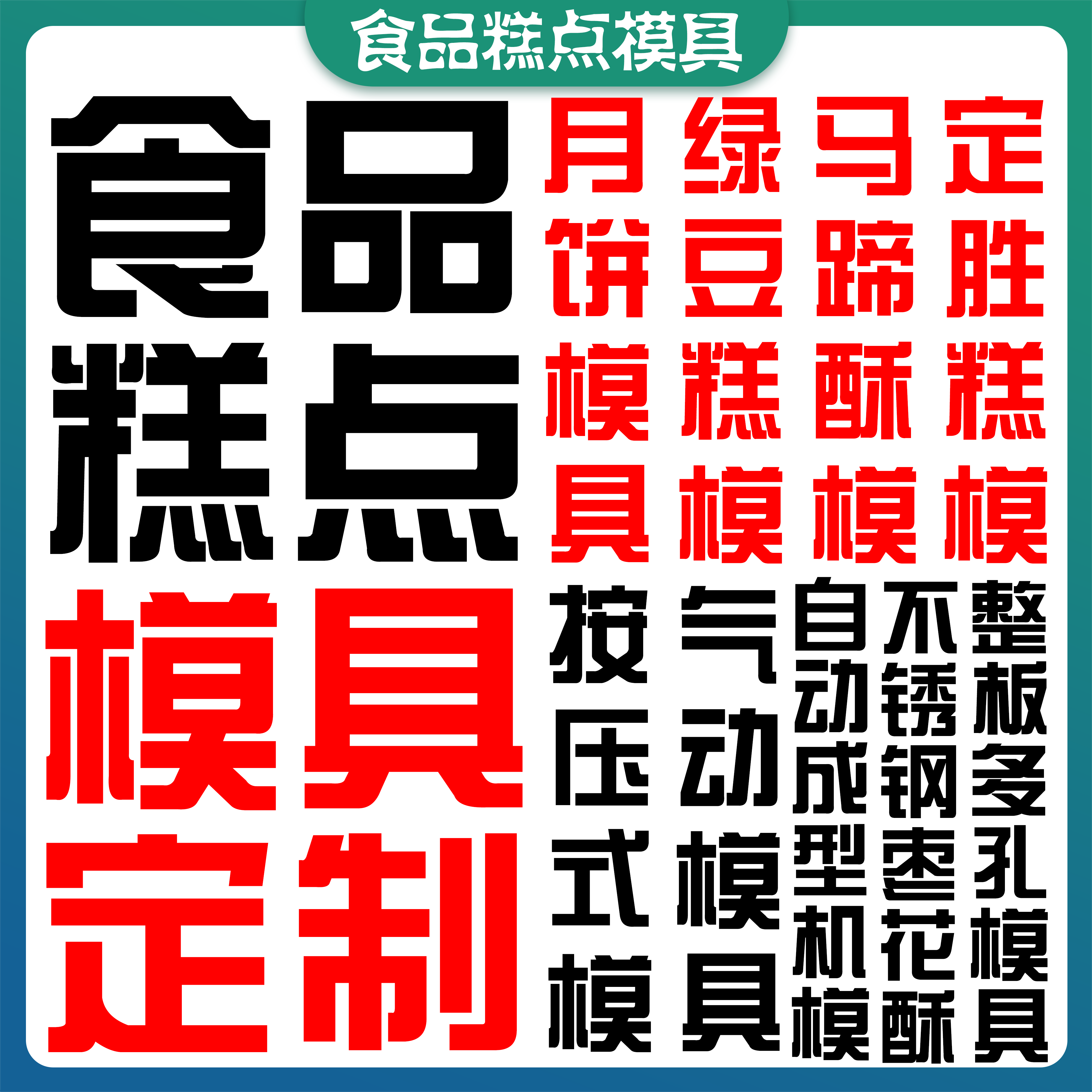 桃酥烘焙月饼模具diy定制