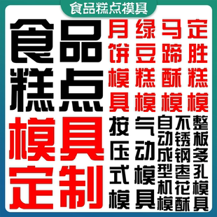 月饼模具仙豆糕绿豆冰糕麻蛋月烧马蹄酥桃酥烘焙定胜糕点DIY定制