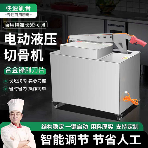 全自动商用电动液压切骨机