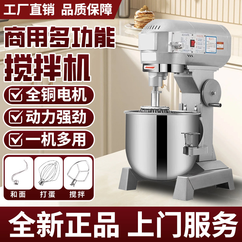 厨师机商用全自动搅拌机多功能和面机揉面打蛋拌馅搅面奶油鲜奶机