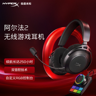 极度未知HYPERX阿尔法2无线头戴式游戏耳机超长续航适配三角洲