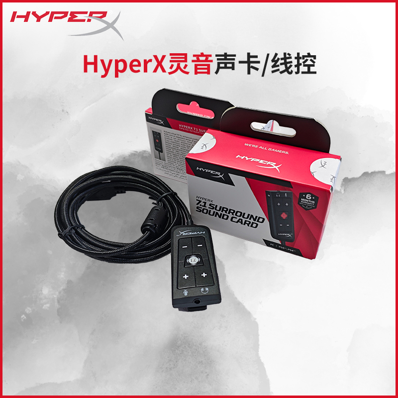 极度未知HYPERX灵音声卡7.1