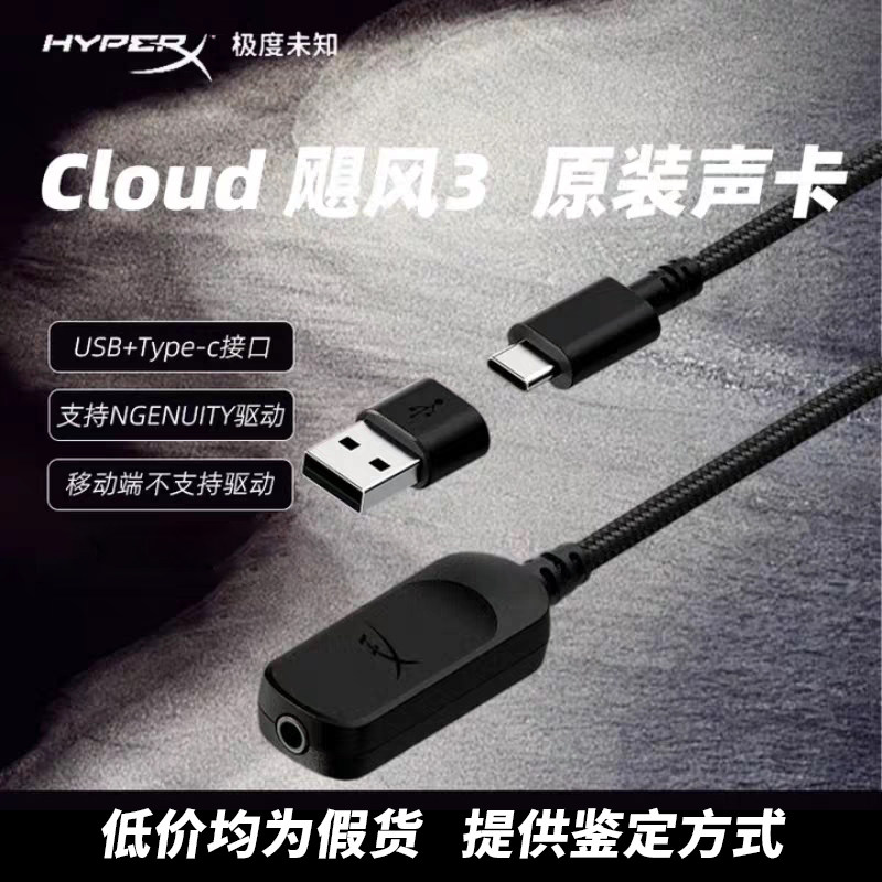 HYPERX极度未知飓风3拆机声卡图片