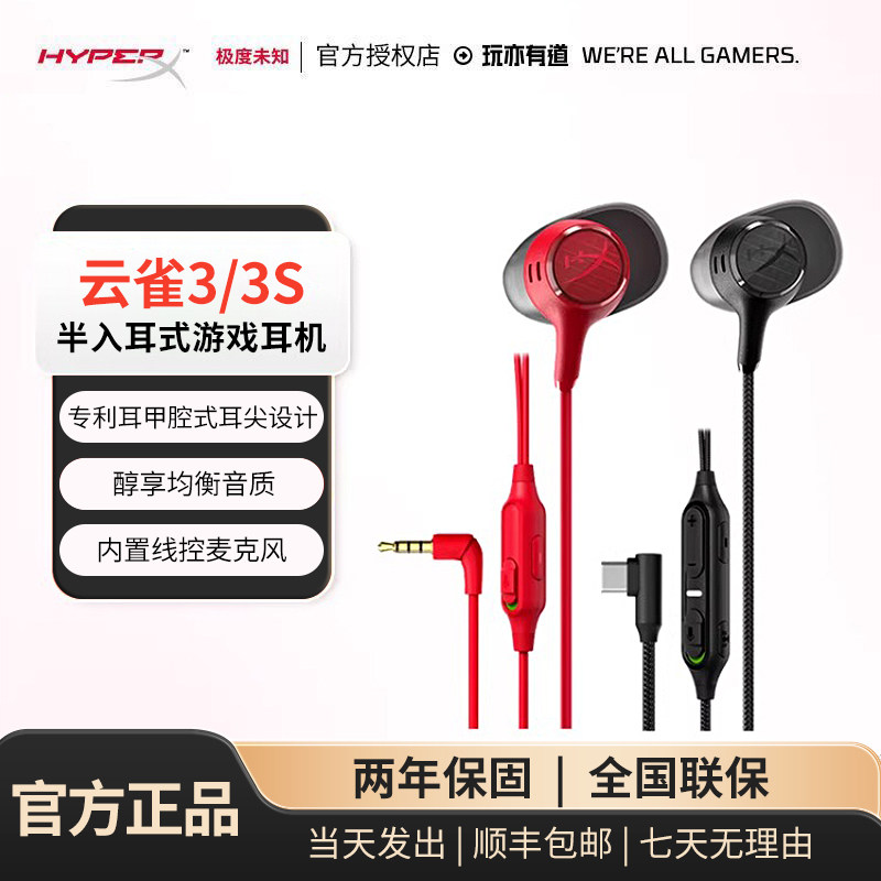 极度未知HYPERX云雀3/3S游戏耳机图片