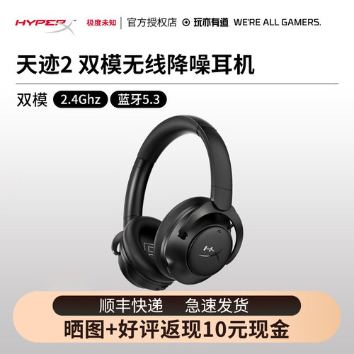 HYPERX极度未知天际2头戴式耳机