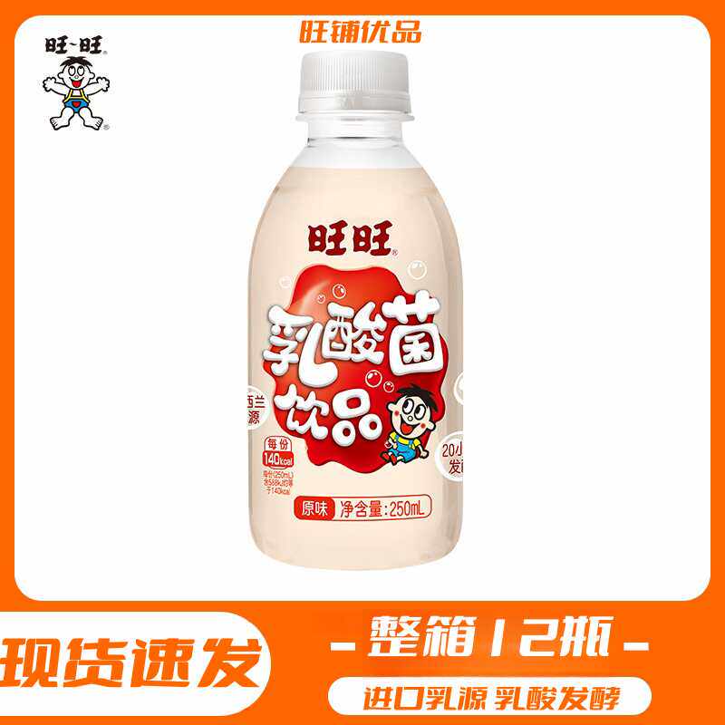 旺旺乳酸菌饮品250ml*12瓶整箱旺仔牛奶早餐发酵酸奶益生元饮料
