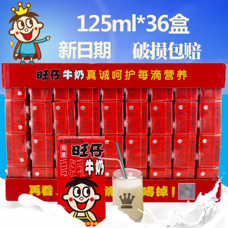 旺旺旺仔牛奶125ml*36盒整箱装儿童营养早餐奶网红旺仔特浓牛奶