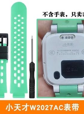 小天才手表W2027AC表带适用于小天才儿童电话D1S手表硅胶表带配件