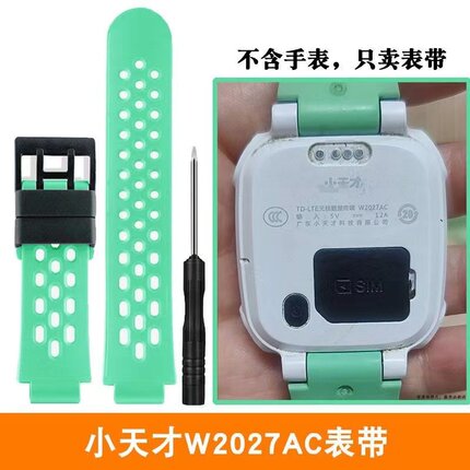 小天才手表W2027AC表带适用于小天才儿童电话D1S手表硅胶表带配件