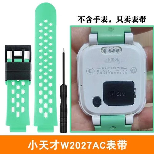 适用小天才手表W2027AC