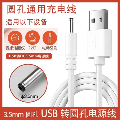 适用SakyPro/舒客声波电动牙刷N1 T3 T2舒克USB充电器3.5mm圆孔线