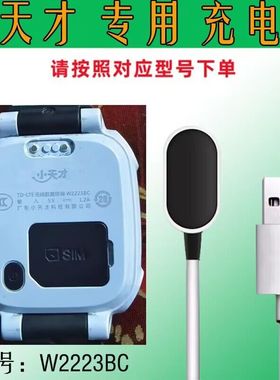 XTC小天才 w2223bc充电线 儿童手表电话充电器 小天才W2223BC专用