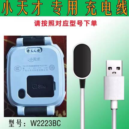 XTC小天才 w2223bc充电线 儿童手表电话充电器 小天才W2223BC专用