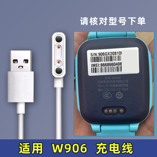 适用360儿童电话手表W906 WA10 W921充电线USB磁吸式 充电器 W907