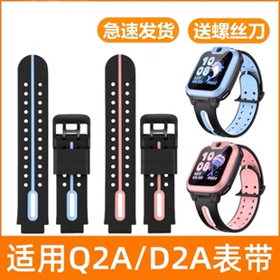 适用小天才电话手表带Z6/Z8/Z9/Z10/Z11/Z7/D2a/D1a/Q1通用的腕带