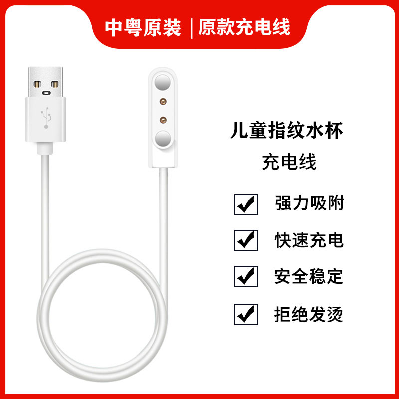 儿童指纹水杯充电线器