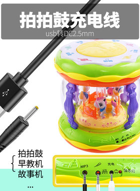 宝宝手拍鼓原装充电线器