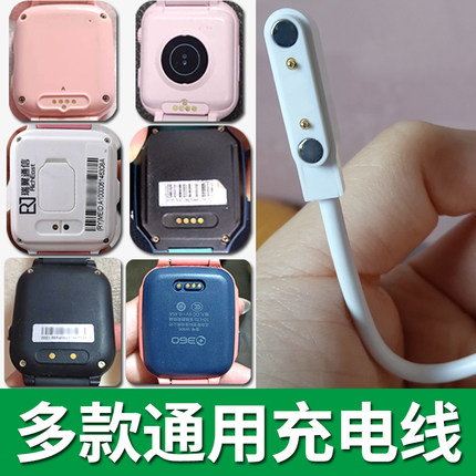 通用型4/5触点磁吸华强北华为/荣耀成人手环儿童电话手表充电线器