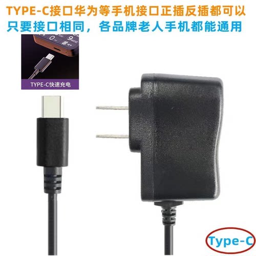 中粤老年机专用充电器