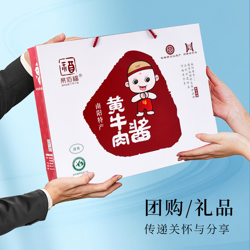 易佰福黄牛肉酱经典礼盒企事业团购最有面河南特产清真食品伴手礼