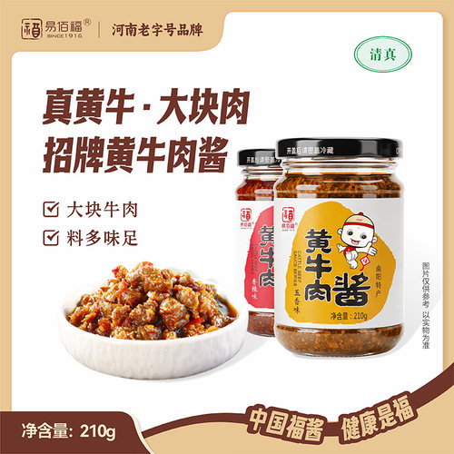 五代非遗 河南老字号 清真食品 地道食材