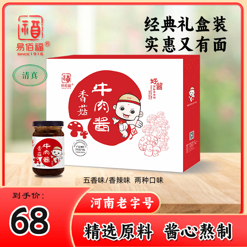 易佰福香菇牛肉酱 清真拌饭酱拌面酱香辣酱4瓶装伴手礼特产赠礼盒使用感如何?