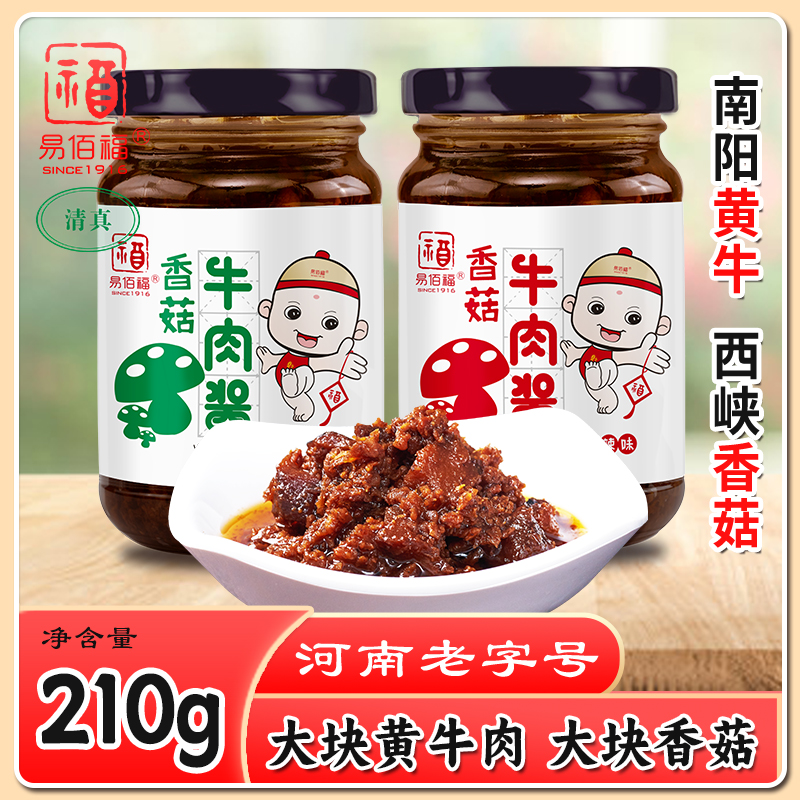 易佰福香菇牛肉酱拌饭酱210g瓶装儿童不辣五香下饭菜拌面酱辣椒酱怎么样,好用不?