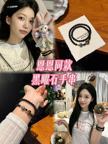 怦然心动恩恩同款天然黑曜石双圈手串时尚水晶手链送女友闺蜜礼物