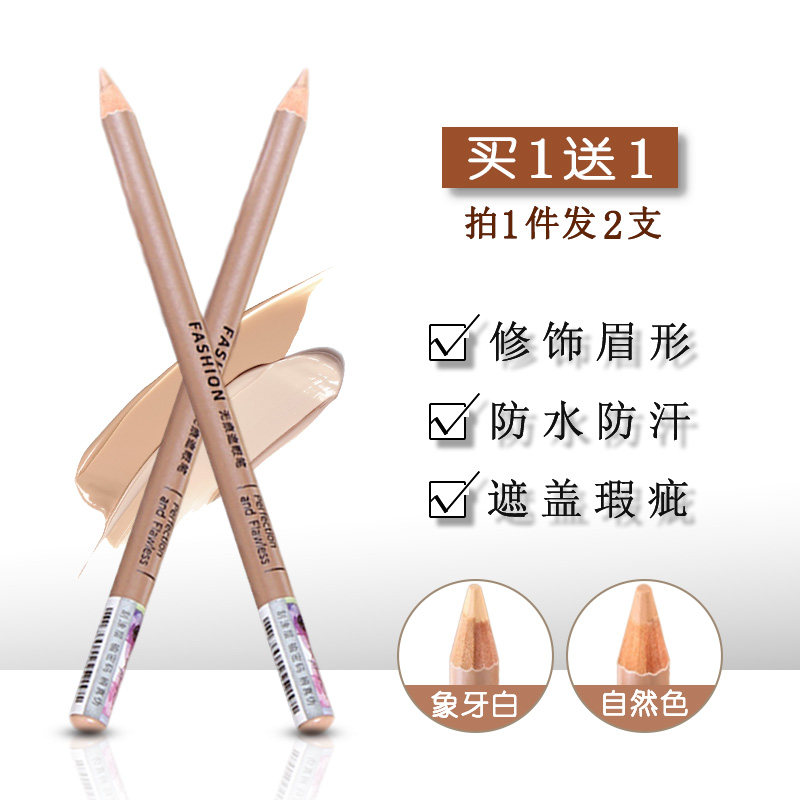 遮瑕笔女眉毛神器修眉笔遮暇膏眉型专用遮盖修饰笔眼部