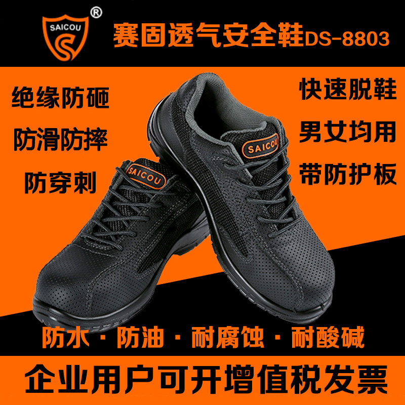 Solid race 813 Labor insurance Work shoes light ventilation non-slip Anti smashing puncture Steel head insulation men and women security Protective footwearin the Home Daily , Protective Equipment , Protective footwear  category - from Buy2taobao.com to provide professional Taobao agent buy service