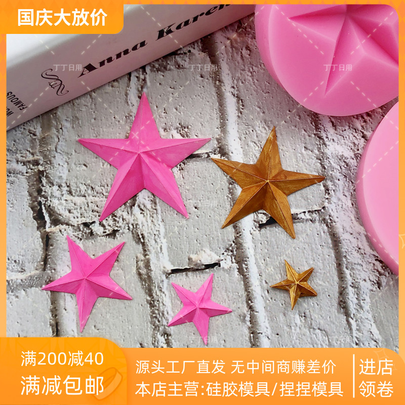 圣诞五角星星翻糖蛋糕点心巧克力装饰硅胶模具 DIY水晶滴胶液体模