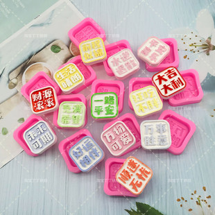 车载香薰模具扩香石DIY平安喜乐方块硅胶模祝福语文字牌软质易脱