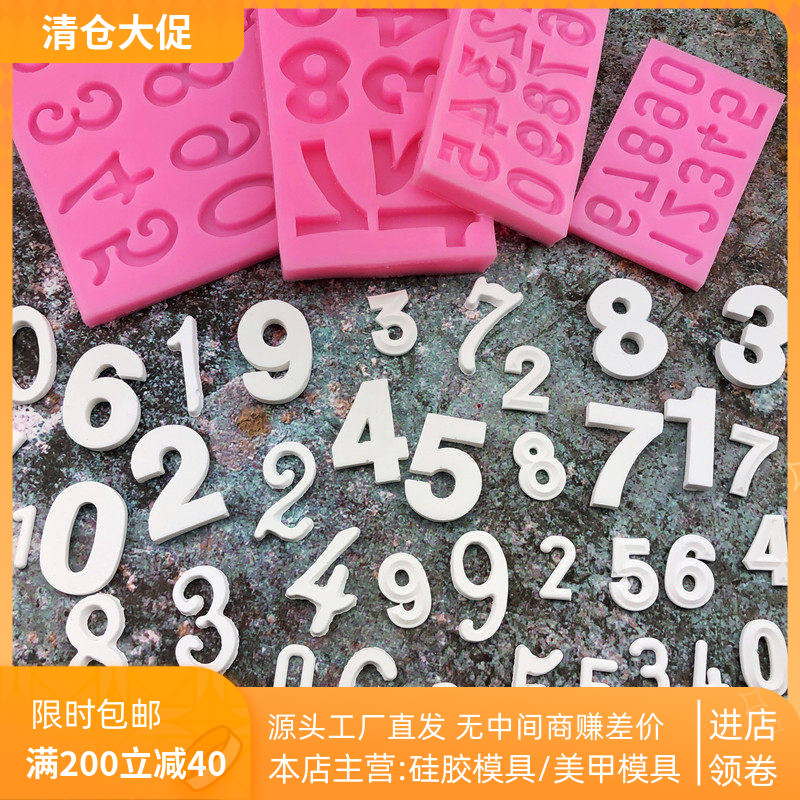 大小号数字硅胶翻糖蛋糕模具巧克力生日蛋糕装饰数字牌石塑粘土模