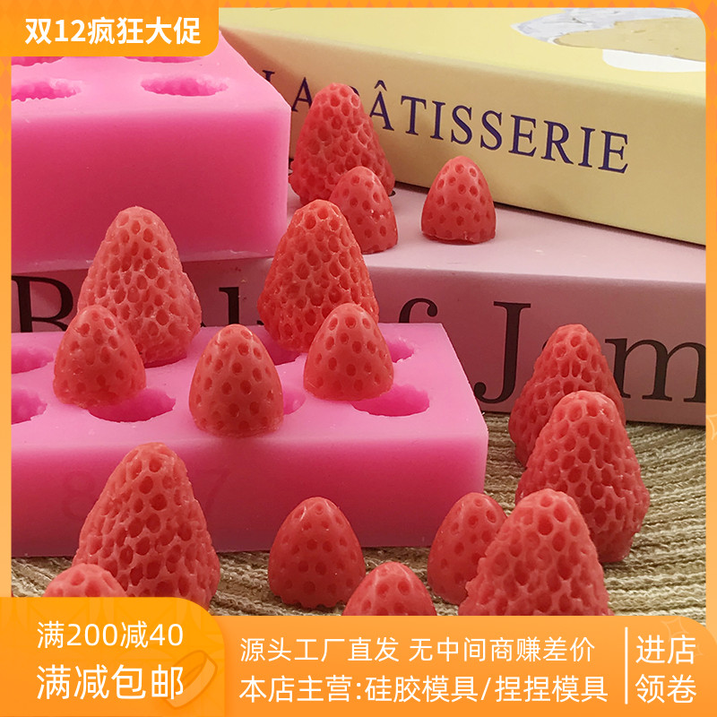 大小号草莓硅胶模具 捏捏香薰蜡烛摆件 蛋糕翻糖巧克力烘硅胶模具