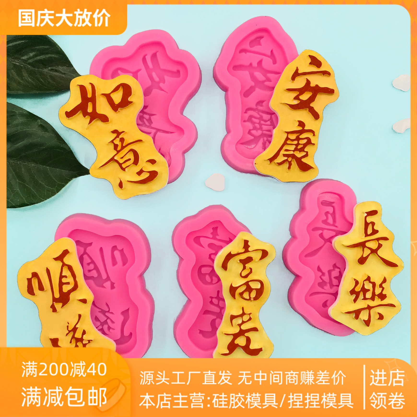 翻糖硅胶模具文字如意安康富贵巧克力插牌国风喜庆蛋糕装饰烘焙品