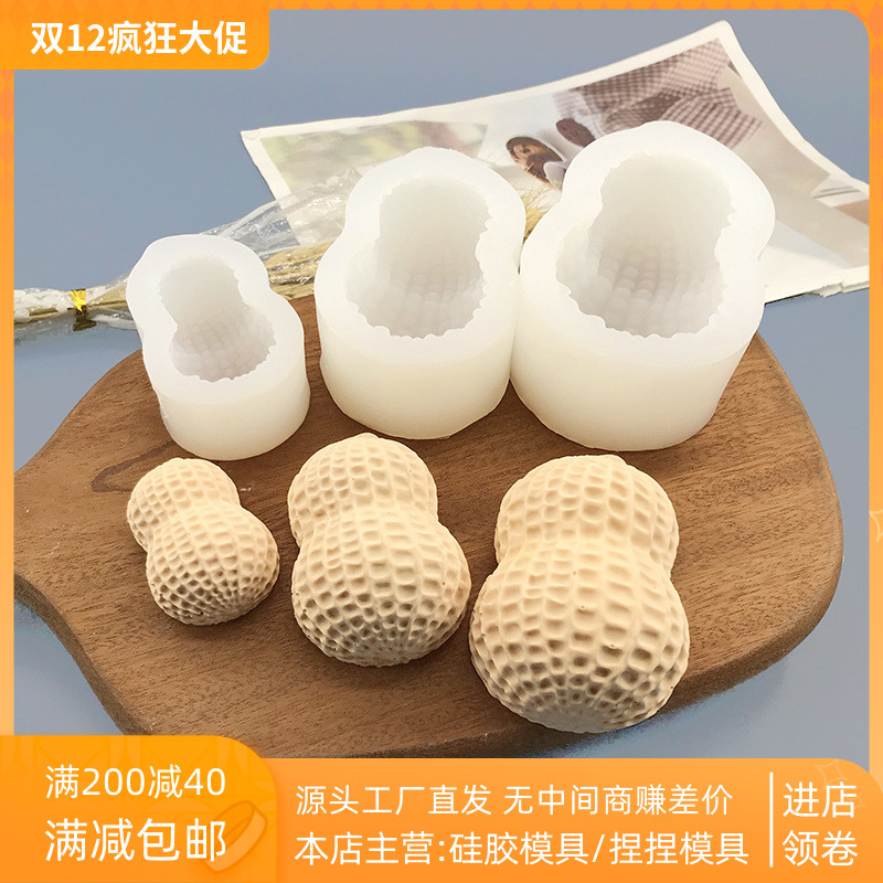 胖花生捏捏模具DIY手工翻模 立体花生硅胶模具巧克力慕斯模