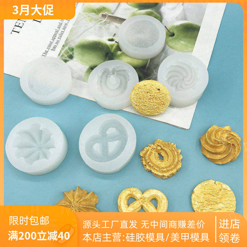 曲奇饼干手工模具奶油造型巧克力翻糖硅胶模具蛋糕装饰模液体模具