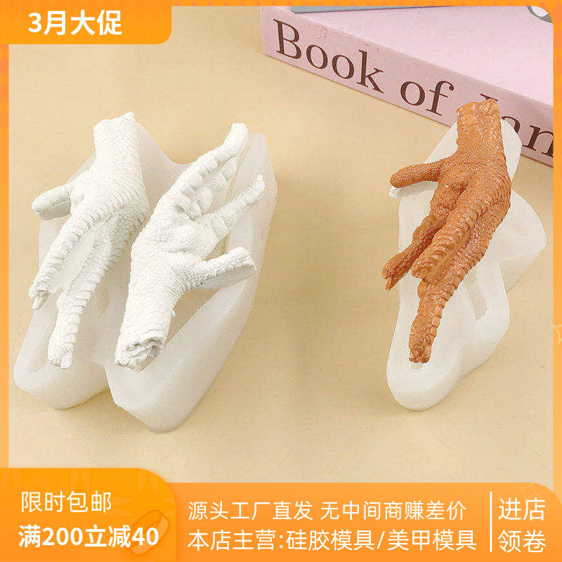 仿真素食鸡爪硅胶模具酒店冷盘造型diy自制皮冻食品级耐高温模具