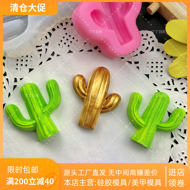 植物翻糖仙人掌硅胶模具多肉蛋糕装饰工具巧克力泰式露楚点心制作 - 实物图