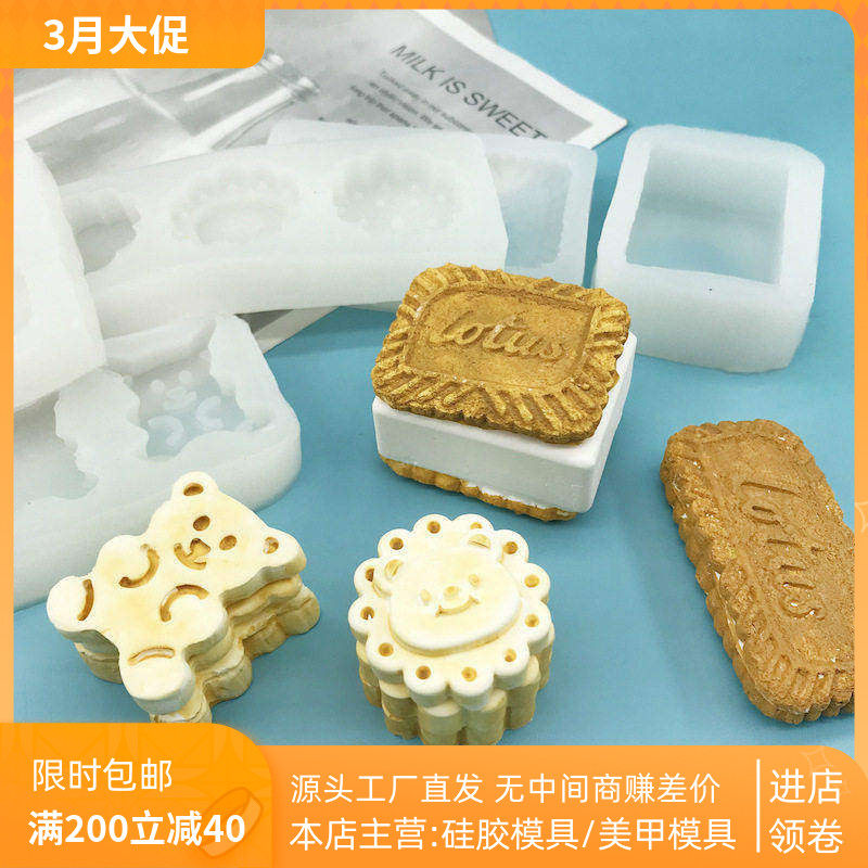 夹心芝士饼干捏捏乐硅胶模具 仿真饼干巧克力烘焙手工模具