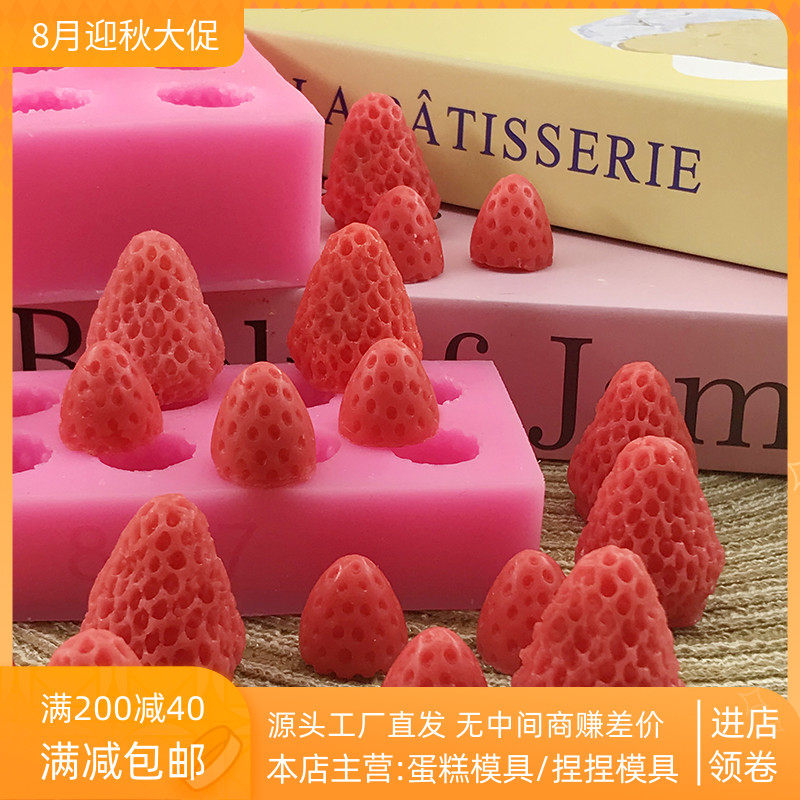 大小号草莓硅胶模具 捏捏香薰蜡烛摆件 蛋糕翻糖巧克力烘硅胶模具